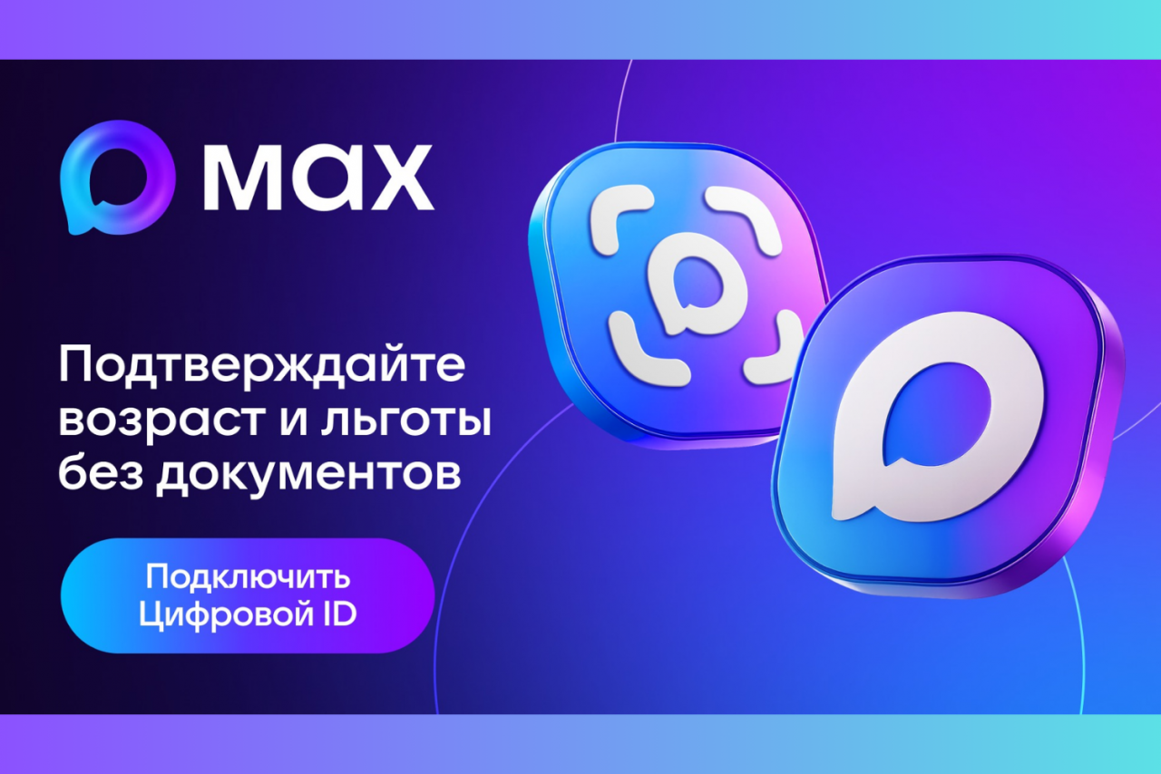макс_на_сайт.png